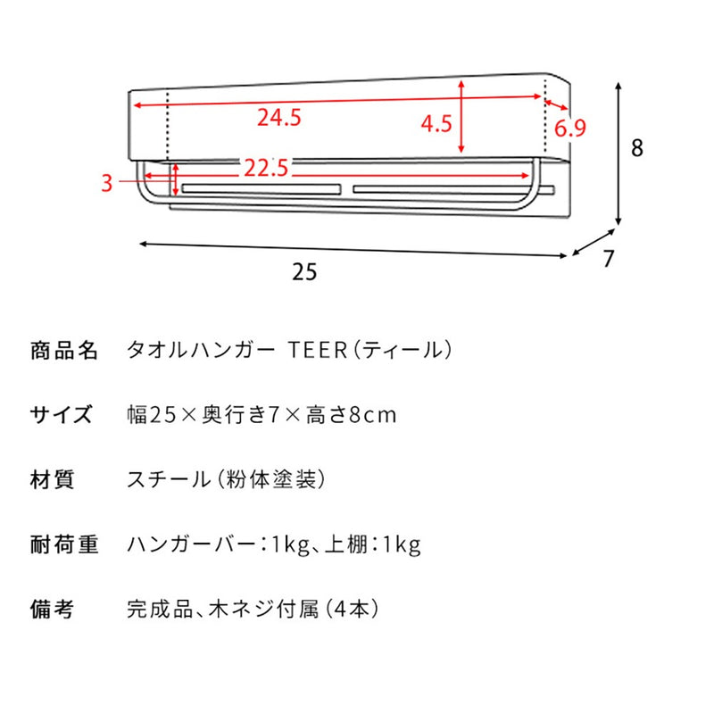 宮武製作所　タオルハンガー TEER（ティール）　メーカー直送 ▼返品・キャンセル不可【他商品との同時購入不可】