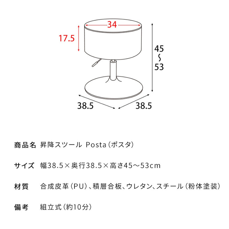 宮武製作所　昇降スツール Posta（ポスタ）　メーカー直送 ▼返品・キャンセル不可【他商品との同時購入不可】