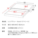 レンジ下トレー アベニール TY-001 ナチュラル メーカー直送 ▼返品・キャンセル不可【他商品との同時購入不可】