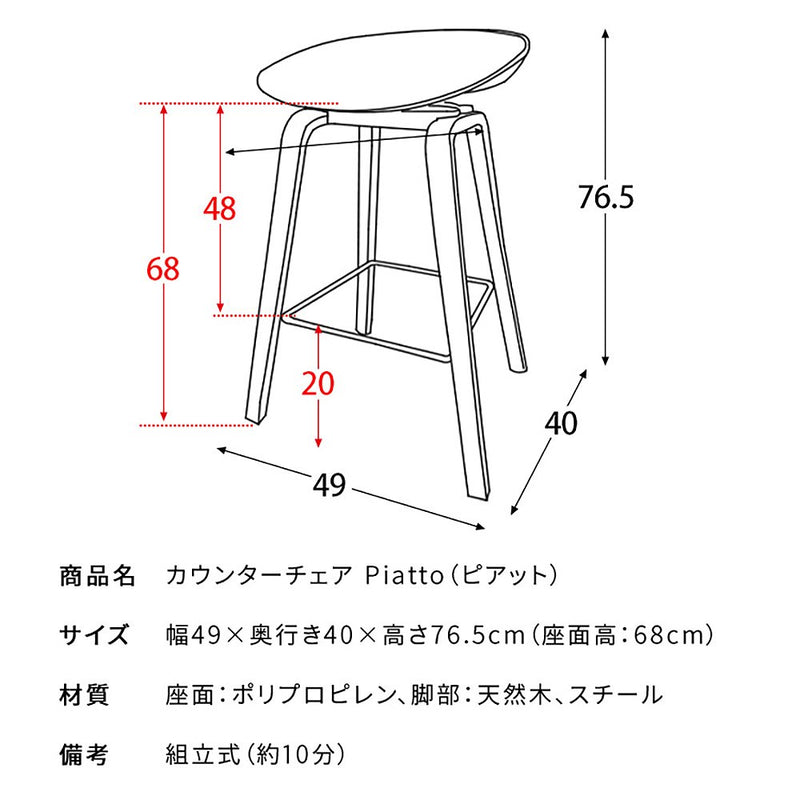 宮武製作所 カウンターチェア Piatto（ピアット） メーカー直送 ▼返品・キャンセル不可【他商品との同時購入不可】 5kg