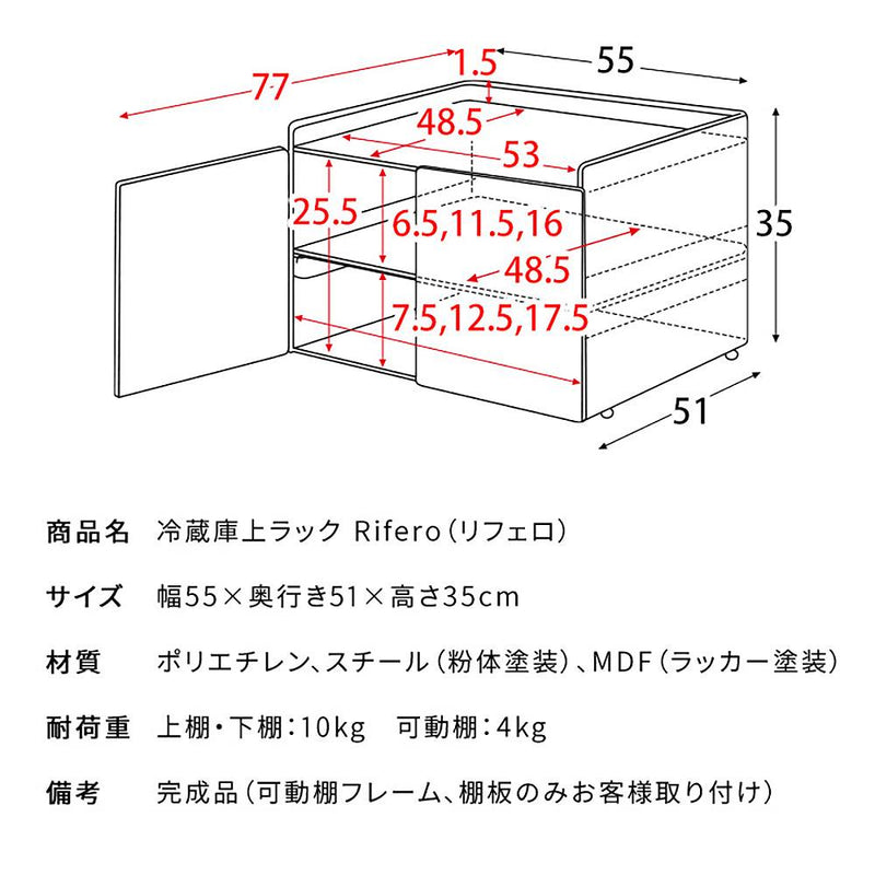 宮武製作所 冷蔵庫上ラック Rifero（リフェロ）　アイボリー　メーカー直送 ▼返品・キャンセル不可【他商品との同時購入不可】