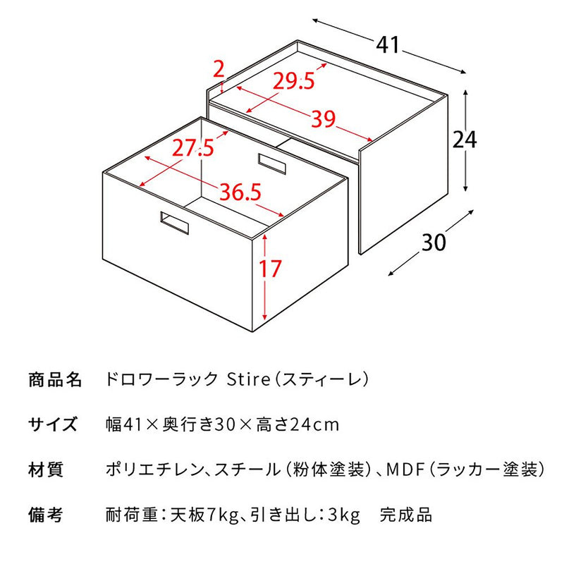 宮武製作所 ドロワーラック Stire（スティーレ）　メーカー直送 ▼返品・キャンセル不可【他商品との同時購入不可】