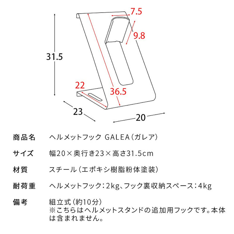 宮武製作所 ヘルメットフック GALEA（ガレア） メーカー直送 ▼返品・キャンセル不可【他商品との同時購入不可】 2kg