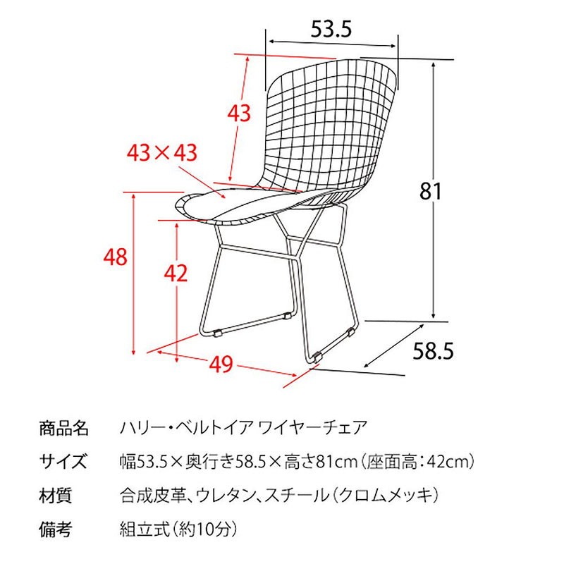 宮武製作所 ハリー・ベルトイア ワイヤーチェア メーカー直送 ▼返品・キャンセル不可【他商品との同時購入不可】 6kg