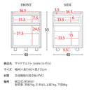 宮武製作所 サイドチェスト Lezele（ルゼル）　メーカー直送 ▼返品・キャンセル不可【他商品との同時購入不可】