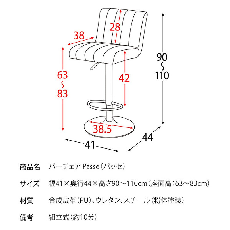 宮武製作所 バーチェア Passe（パッセ） メーカー直送 ▼返品・キャンセル不可【他商品との同時購入不可】 6.2kg