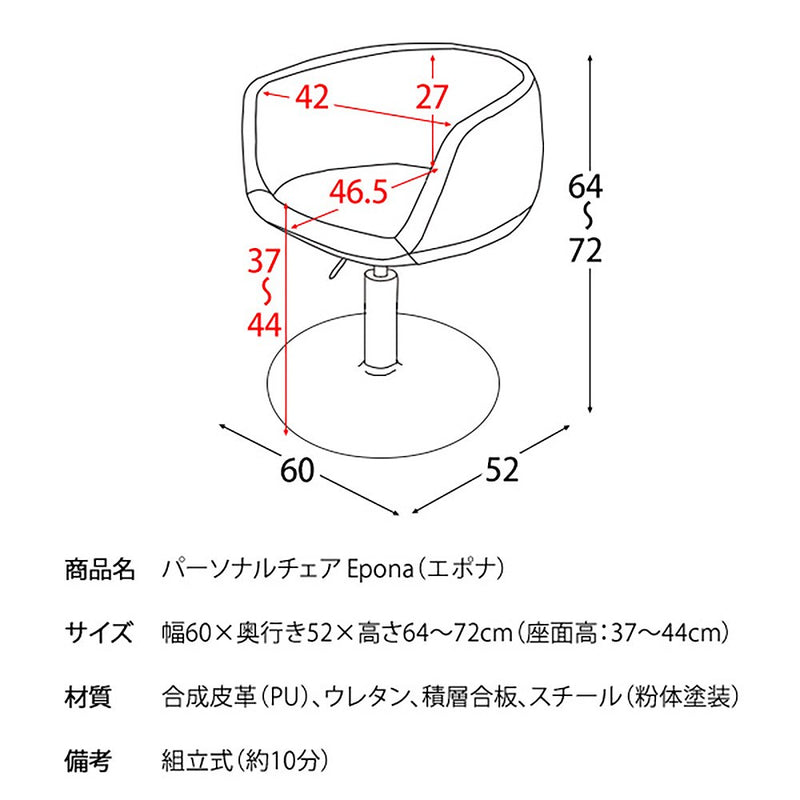 宮武製作所 パーソナルチェア Epona（エポナ） メーカー直送 ▼返品・キャンセル不可【他商品との同時購入不可】 9.4kg