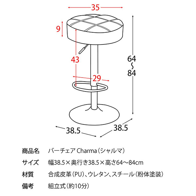 宮武製作所 バーチェア Charma（シャルマ） メーカー直送 ▼返品・キャンセル不可【他商品との同時購入不可】 4.5kg