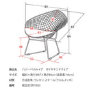 ハリー・ベルトイア ダイヤモンドチェア PCK-021N WH 組立必要【直送品】 返品・キャンセル・他商品と同時購入は不可
