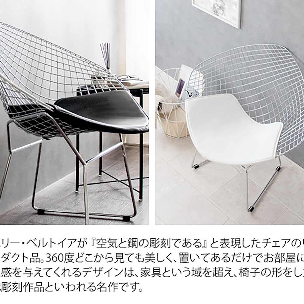 Knoll Bertoia Collection Diamond Chair / ノル ベルトイア