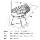 宮武製作所 ハリー・ベルトイア ダイヤモンドチェア メーカー直送 ▼返品・キャンセル不可【他商品との同時購入不可】 8kg