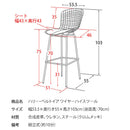 宮武製作所 ハリー・ベルトイア ワイヤーハイスツール メーカー直送 ▼返品・キャンセル不可【他商品との同時購入不可】 8.4kg