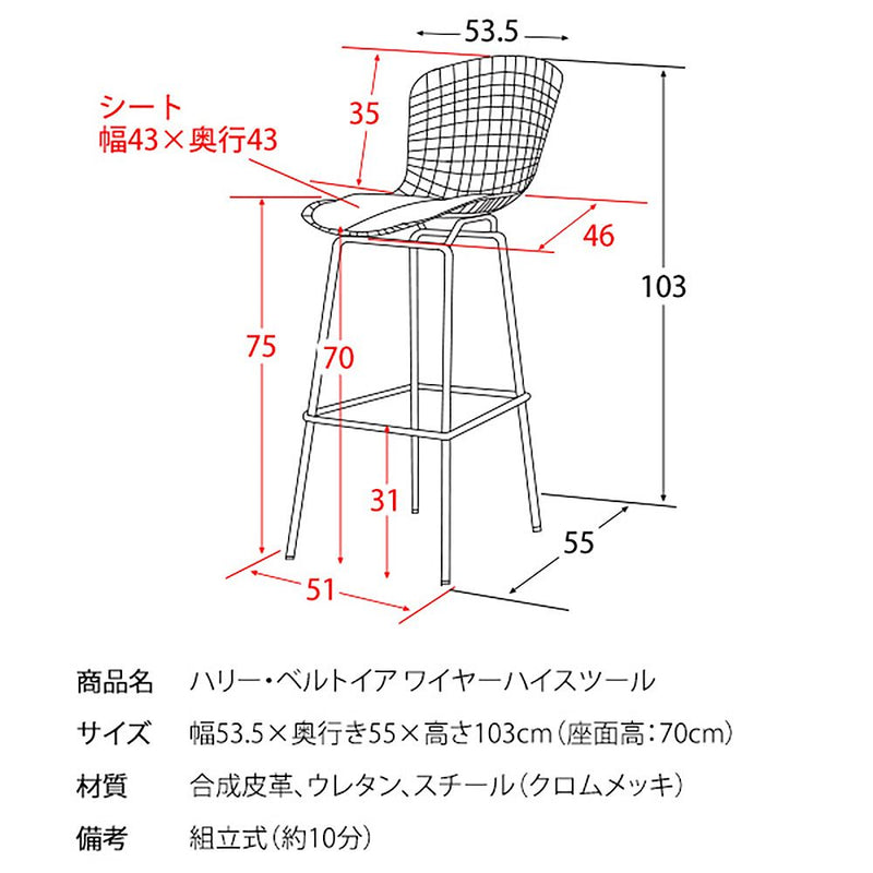 宮武製作所 ハリー・ベルトイア ワイヤーハイスツール メーカー直送 ▼返品・キャンセル不可【他商品との同時購入不可】 8.4kg