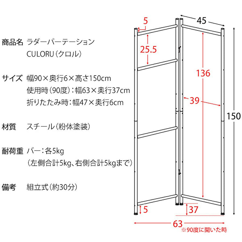 宮武製作所 ラダーパーテーション CULORU（クロル） メーカー直送 ▼返品・キャンセル不可【他商品との同時購入不可】 5.1kg