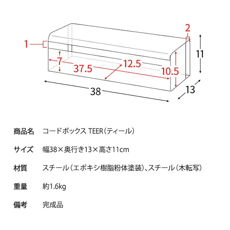 宮武製作所 コードボックス TEER（ティール）　メーカー直送 ▼返品・キャンセル不可【他商品との同時購入不可】