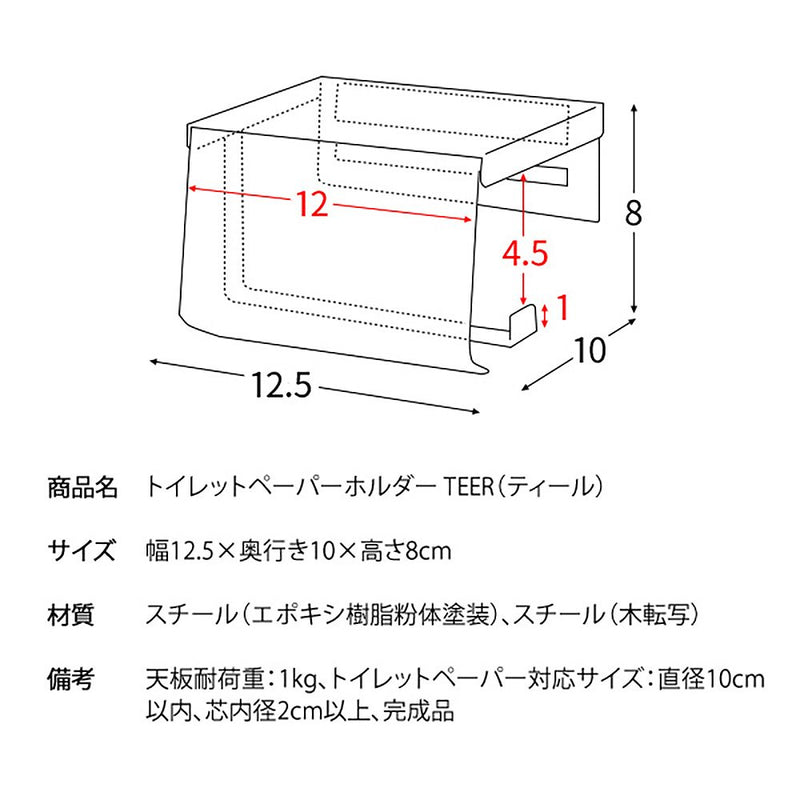 宮武製作所 トイレットペーパーホルダー TEER（ティール） メーカー直送 ▼返品・キャンセル不可【他商品との同時購入不可】 0.35kg