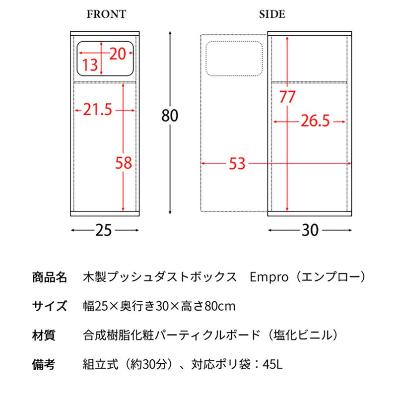 宮武製作所　プッシュ式ダストボックスEmpro（エンプロー）　メーカー直送 ▼返品・キャンセル不可【他商品との同時購入不可】