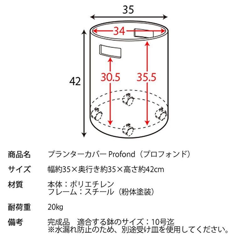 宮武製作所 プランターカバー Profond（プロフォンド） メーカー直送 ▼返品・キャンセル不可【他商品との同時購入不可】 1.3kg