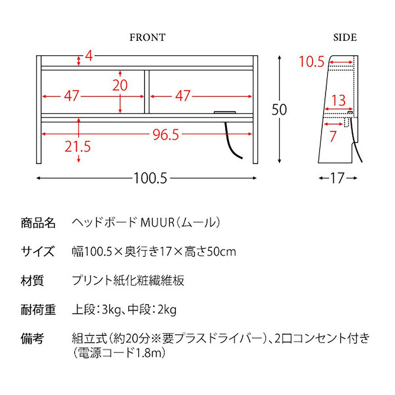 宮武製作所 ヘッドボード MUUR（ムール）　メーカー直送 ▼返品・キャンセル不可【他商品との同時購入不可】