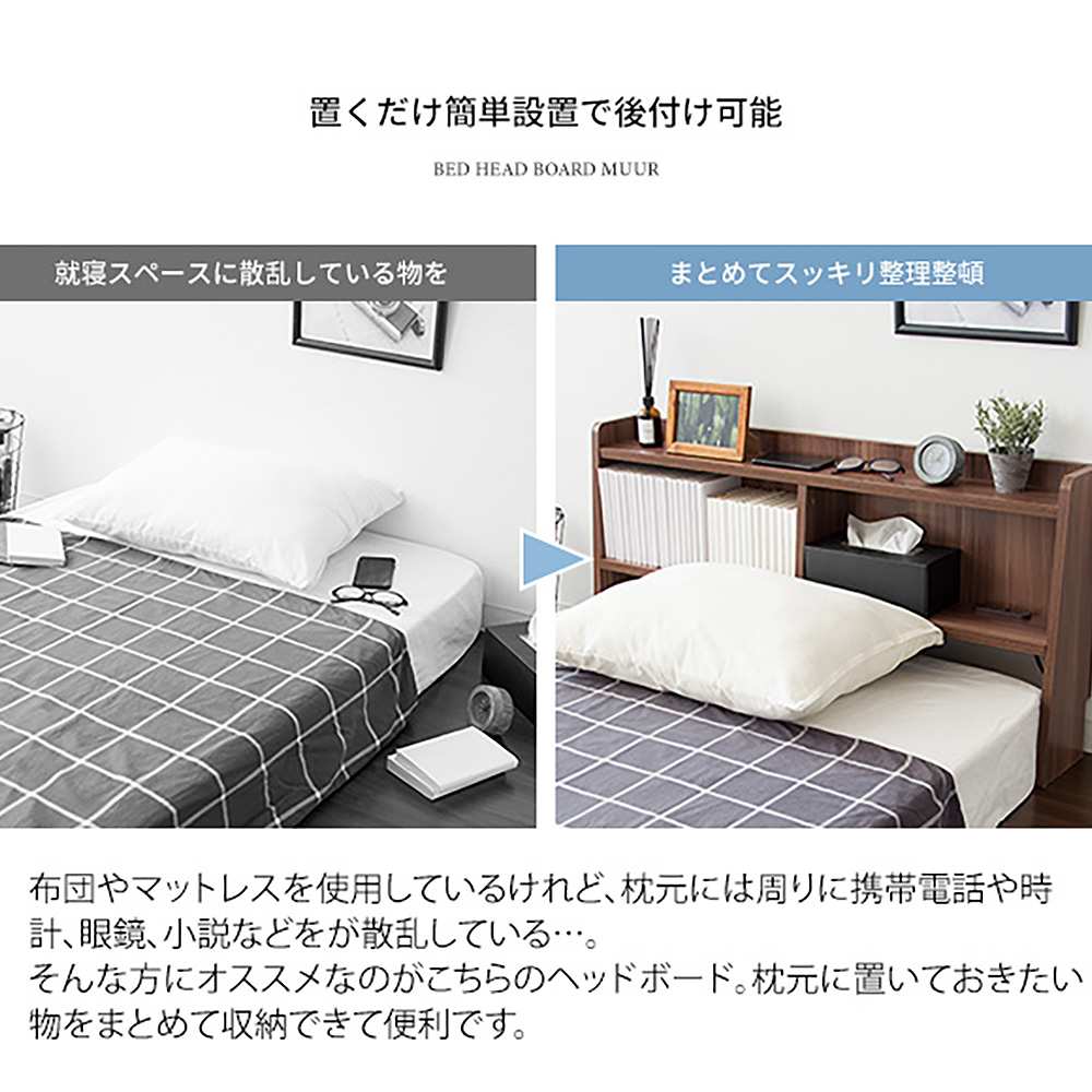 ヘッドボード MUUR（ムール）HB-F1000 BR 組立必要【直送品】 返品 