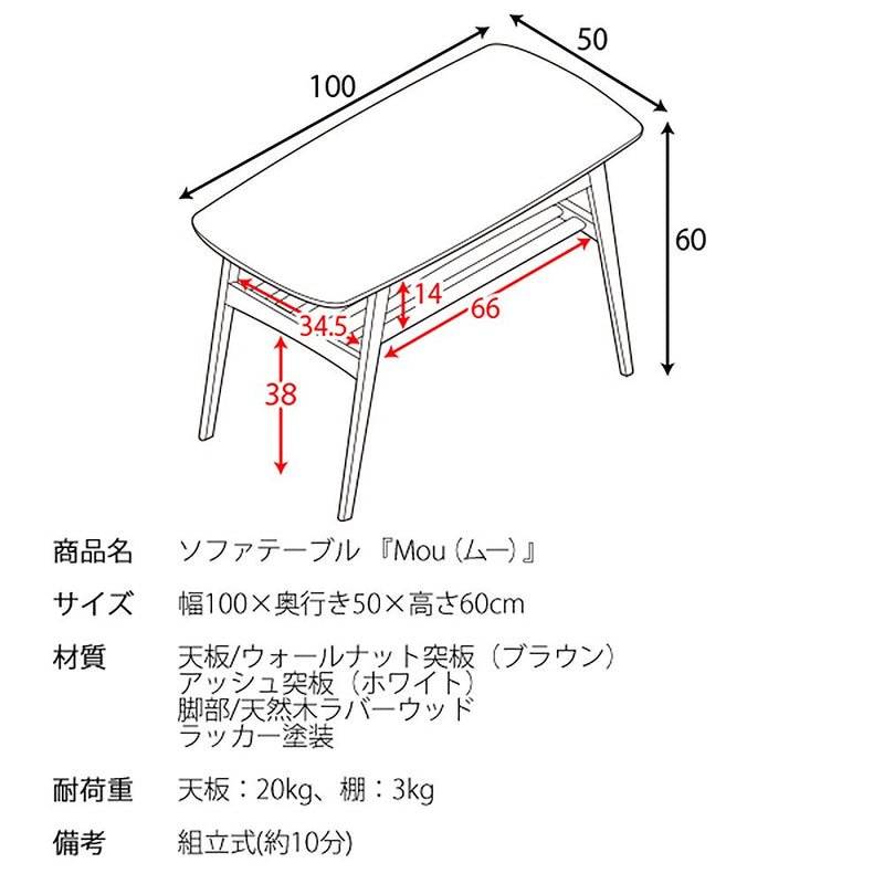 ソファテーブル 『Mou（ムー）』 メーカー直送 ▼返品・キャンセル不可【他商品との同時購入不可】