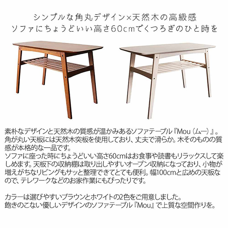 ソファテーブル 『Mou（ムー）』 メーカー直送 ▼返品・キャンセル不可【他商品との同時購入不可】