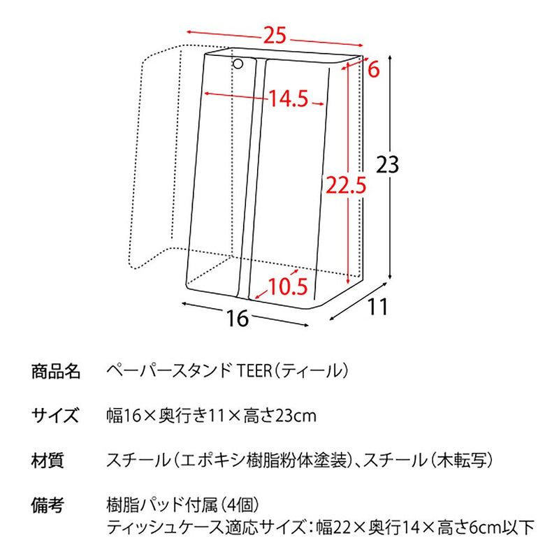 宮武製作所 ペーパースタンド TEER（ティール） メーカー直送 ▼返品・キャンセル不可【他商品との同時購入不可】 1.1kg