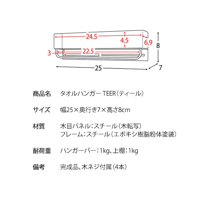 宮武製作所 タオルハンガー TEER（ティール）　メーカー直送 ▼返品・キャンセル不可【他商品との同時購入不可】