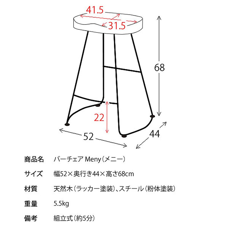 宮武製作所 バーチェア Meny（メニー） メーカー直送 ▼返品・キャンセル不可【他商品との同時購入不可】 5.5kg