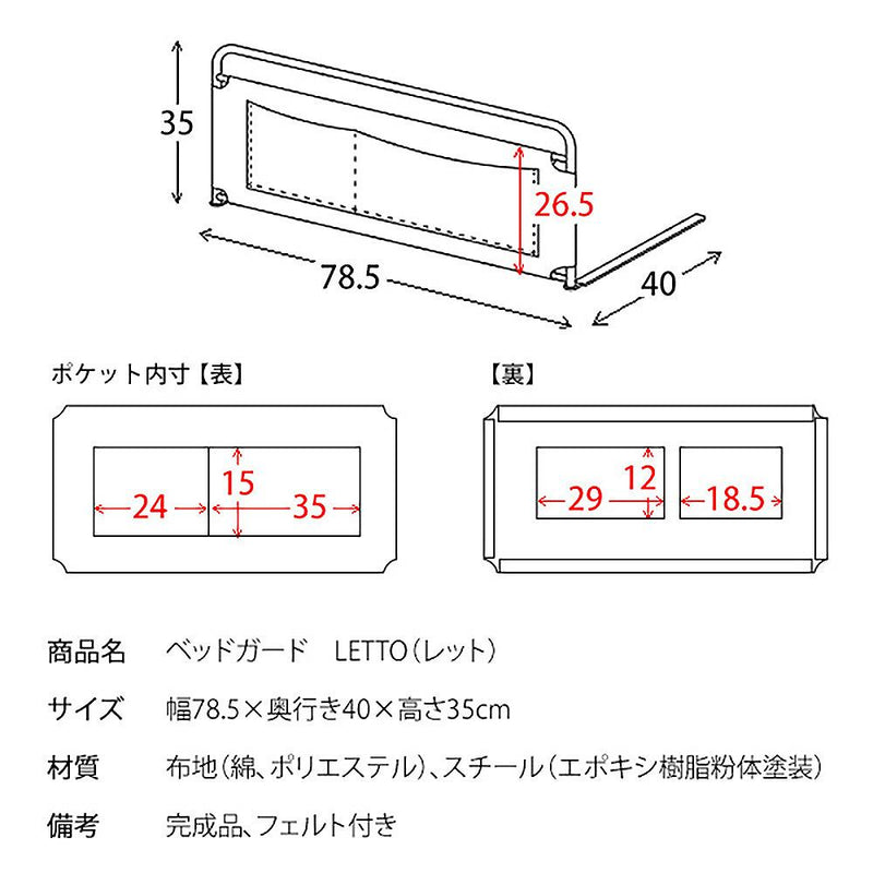 宮武製作所 ベッドガード　LETTO（レット）　メーカー直送 ▼返品・キャンセル不可【他商品との同時購入不可】