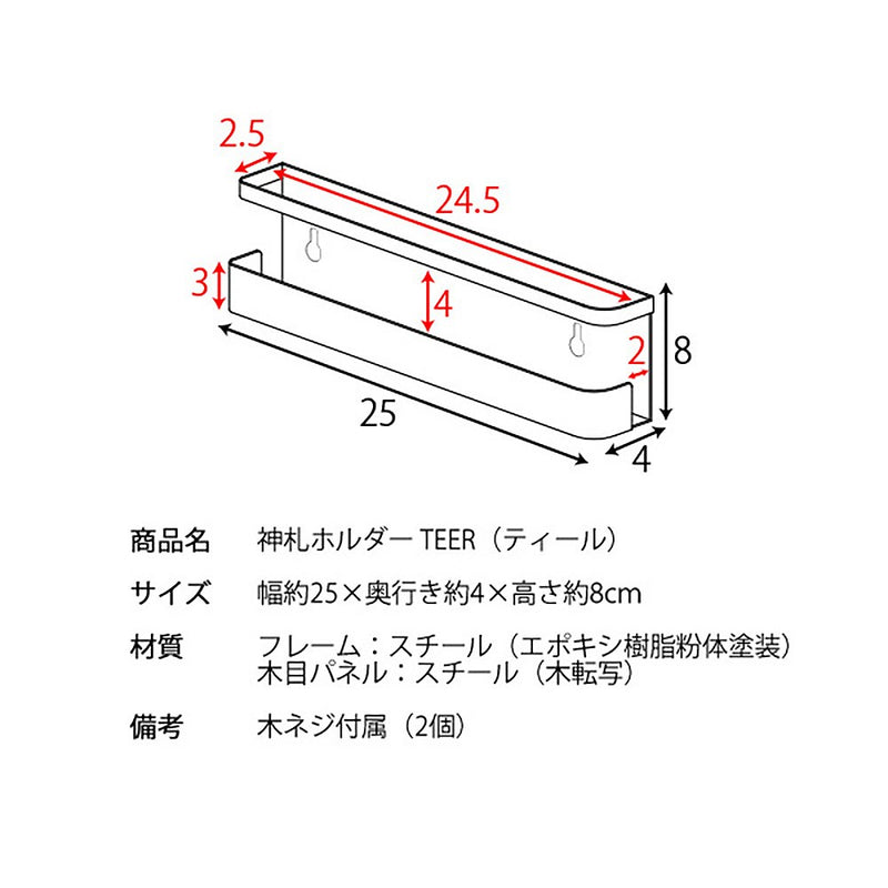 宮武製作所 神札ホルダー 『TEER』（ティール） メーカー直送 ▼返品・キャンセル不可【他商品との同時購入不可】 0.3kg