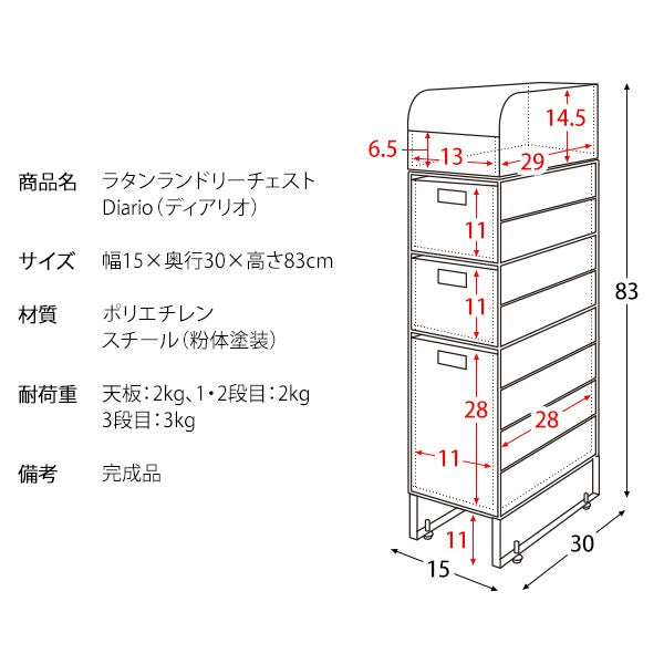 宮武製作所 ラタンランドリーチェスト Diario（ディアリオ）メーカー直送 ▼返品・キャンセル不可【他商品との同時購入不可】 4kg