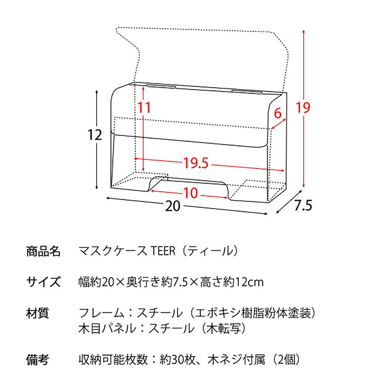 宮武製作所 マスクケース TEER（ティール） メーカー直送 ▼返品・キャンセル不可【他商品との同時購入不可】 0.7kg