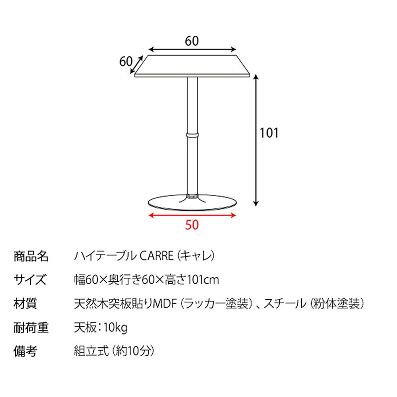 宮武製作所 ハイテーブル CARRE（キャレ） メーカー直送 ▼返品・キャンセル不可【他商品との同時購入不可】 9.1kg