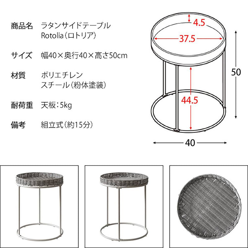 宮武製作所 ラタンサイドテーブル Rotolia（ロトリア） メーカー直送 ▼返品・キャンセル不可【他商品との同時購入不可】 1.8kg