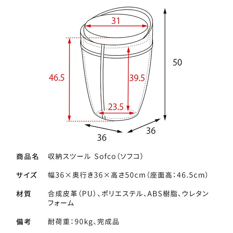 宮武製作所 収納スツール Sofco（ソフコ）（PU）　メーカー直送 ▼返品・キャンセル不可【他商品との同時購入不可】