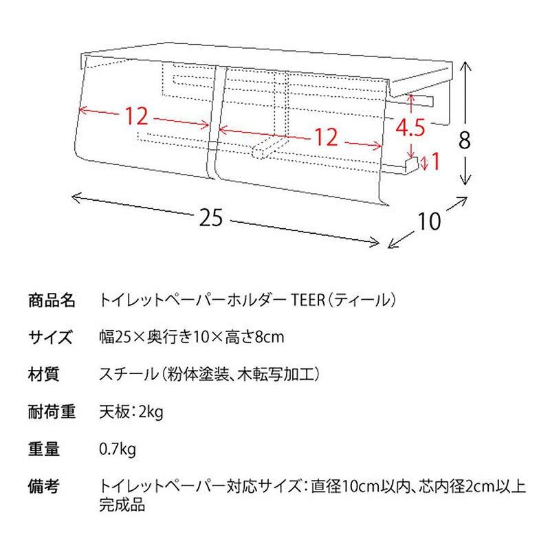 宮武製作所 トイレットペーパーホルダー TEER（ティール） メーカー直送 ▼返品・キャンセル不可【他商品との同時購入不可】 0.7kg