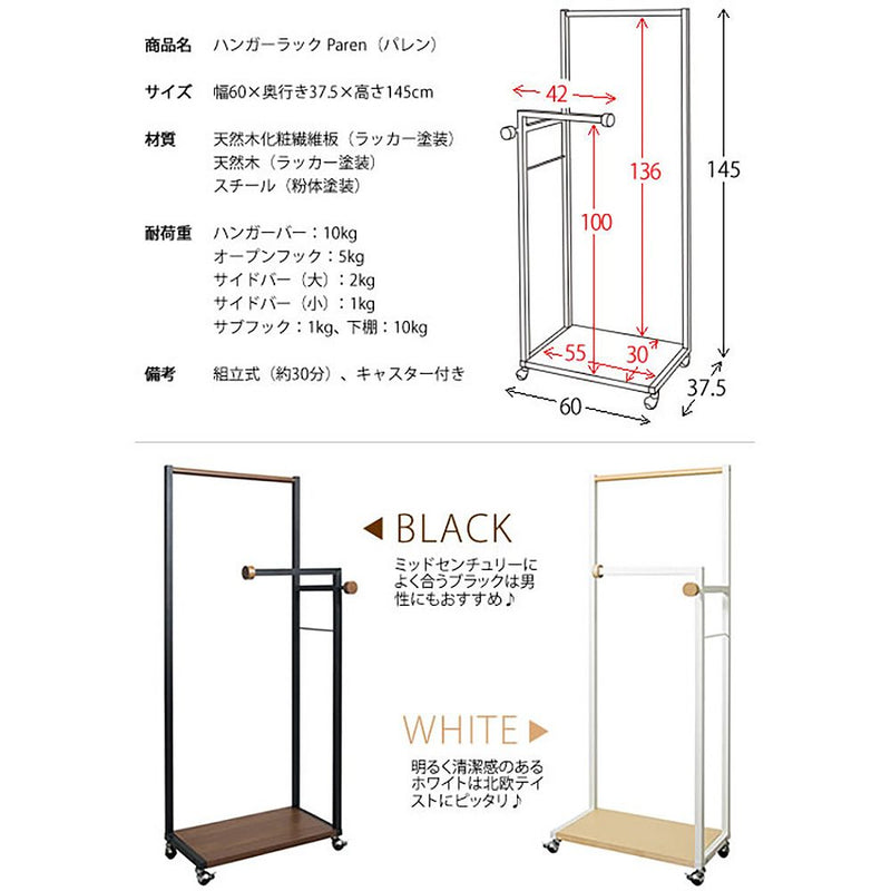 宮武製作所 ハンガーラック Paren（パレン）　メーカー直送 ▼返品・キャンセル不可【他商品との同時購入不可】