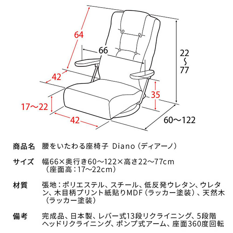 宮武製作所  腰をいたわる座椅子 Diano（ディアーノ） メーカー直送 ▼返品・キャンセル不可【他商品との同時購入不可】 12.65kg