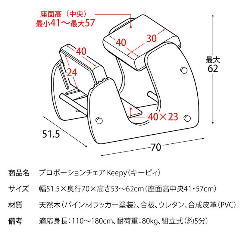 宮武製作所 プロポーションチェア KEEPY(キーピー)　メーカー直送 ▼返品・キャンセル不可【他商品との同時購入不可】