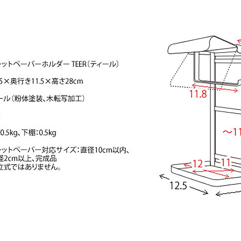 宮武製作所 トイレットペーパーホルダー TEER（ティール） メーカー直送 ▼返品・キャンセル不可【他商品との同時購入不可】 0.8kg