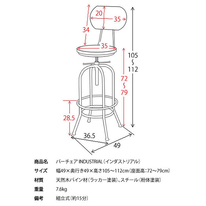 宮武製作所 バーチェア INDUSTRIAL（インダストリアル）メーカー直送 ▼返品・キャンセル不可【他商品との同時購入不可】 7.6kg