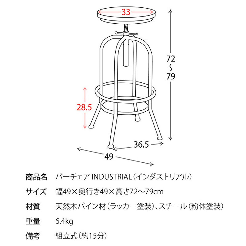 宮武製作所 バーチェア INDUSTRIAL（インダストリアル）メーカー直送 ▼返品・キャンセル不可【他商品との同時購入不可】 6.4kg