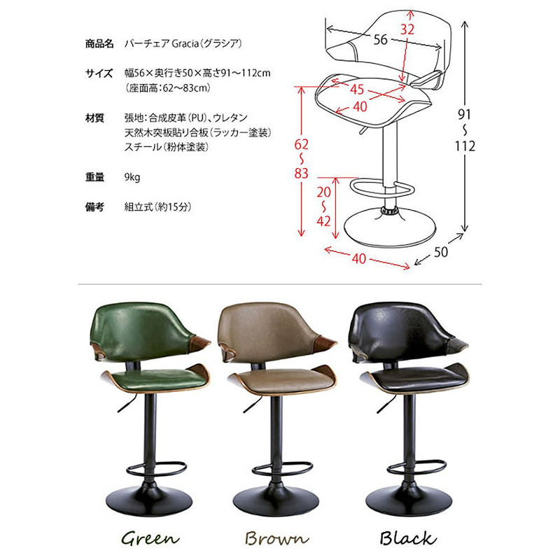 宮武製作所 バーチェア Gracia（グラシア） メーカー直送 ▼返品・キャンセル不可【他商品との同時購入不可】 9kg