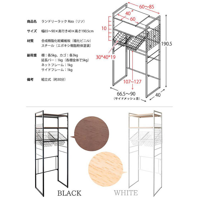 宮武製作所 ランドリーラック Rizo（リソ） メーカー直送 ▼返品・キャンセル不可【他商品との同時購入不可】 14.9kg