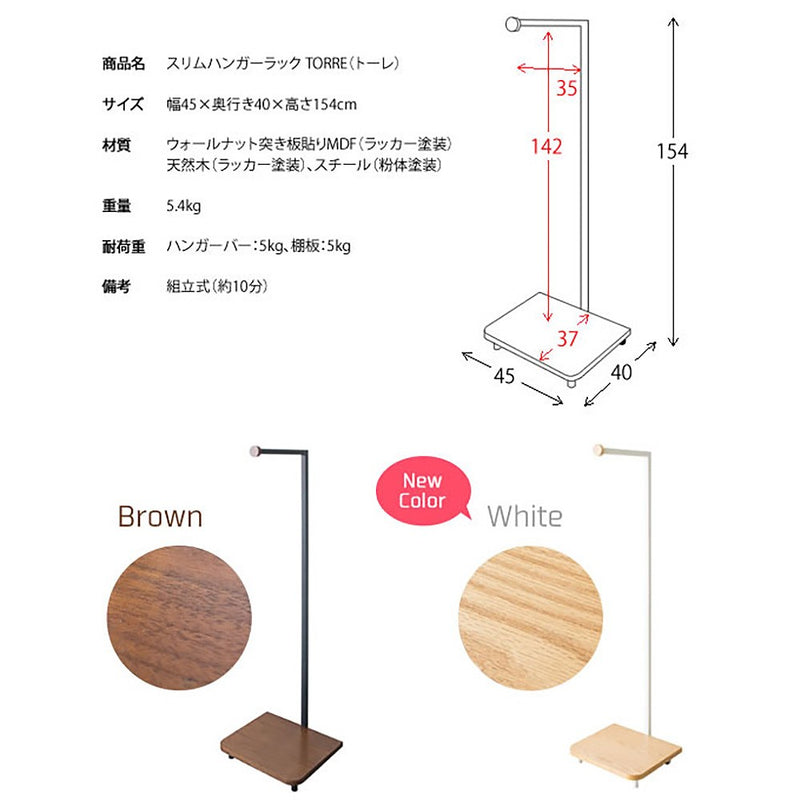 宮武製作所 スリムハンガーラック TORRE（トーレ）　メーカー直送 ▼返品・キャンセル不可【他商品との同時購入不可】