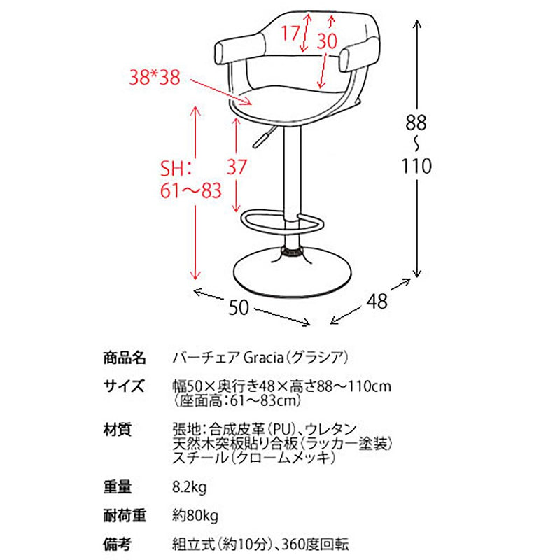 宮武製作所 バーチェア Gracia（グラシア） メーカー直送 ▼返品・キャンセル不可【他商品との同時購入不可】 8.2kg