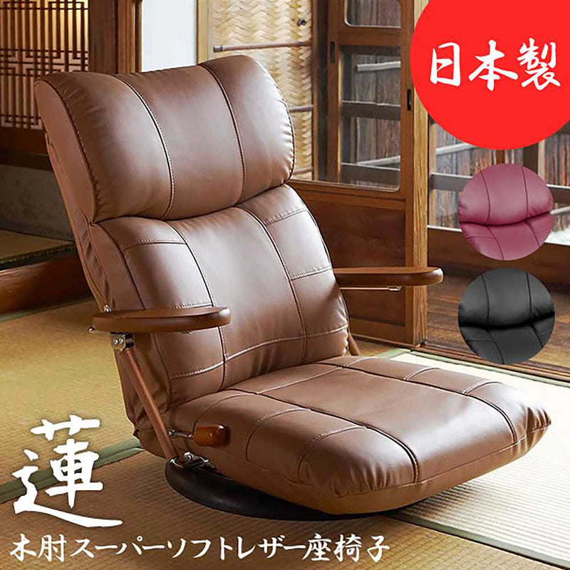 宮武製作所 木肘スーパーソフトレザー座椅子 蓮（れん） メーカー直送 ▼返品・キャンセル不可【他商品との同時購入不可】 13.5kg