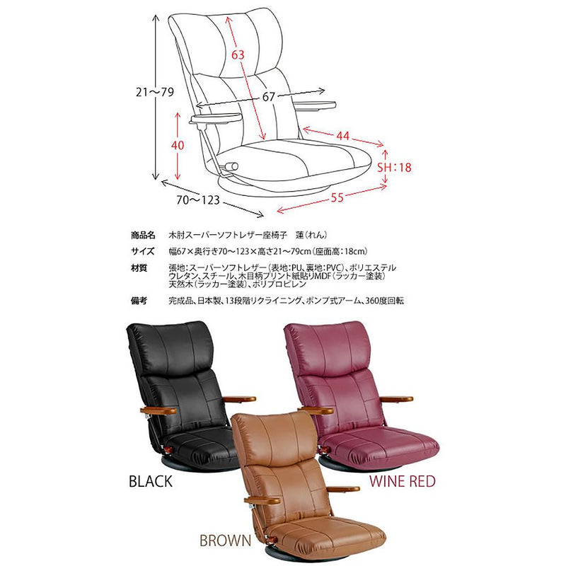 宮武製作所 木肘スーパーソフトレザー座椅子 蓮（れん） メーカー直送 ▼返品・キャンセル不可【他商品との同時購入不可】 13.5kg