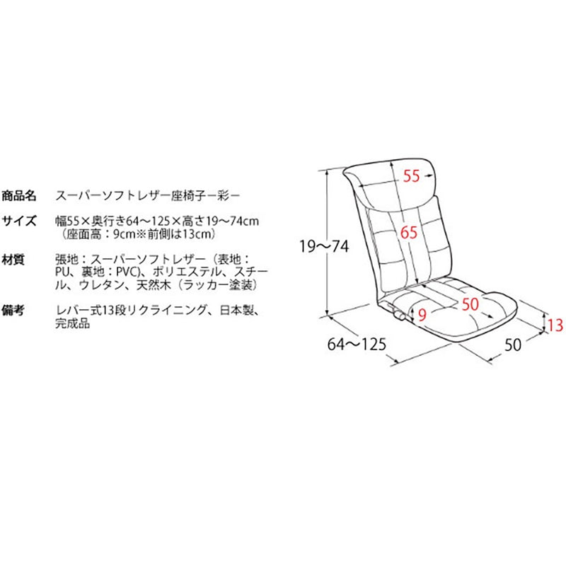 宮武製作所 スーパーソフトレザー座椅子−彩− メーカー直送 ▼返品・キャンセル不可【他商品との同時購入不可】 6.8kg